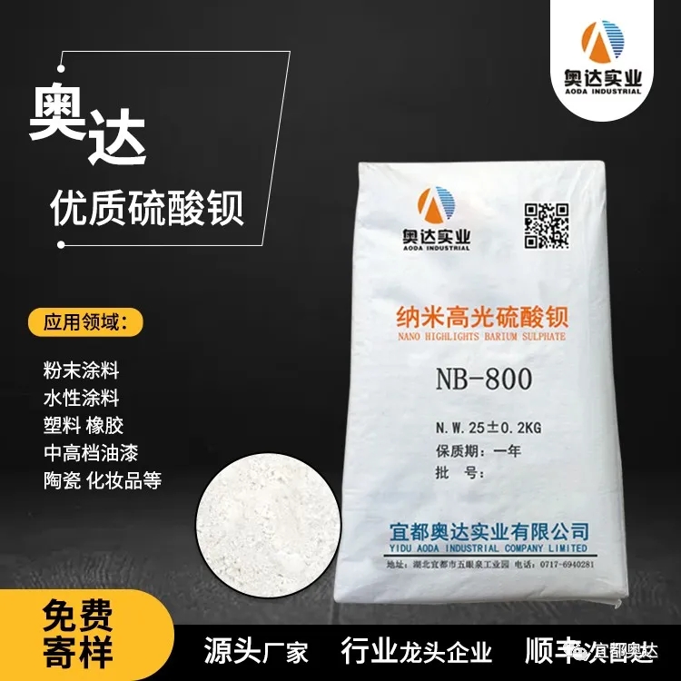 高光硫酸鋇 高光硫酸鋇