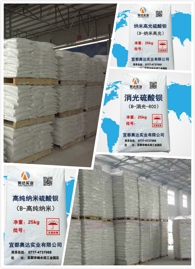 消光硫酸鋇