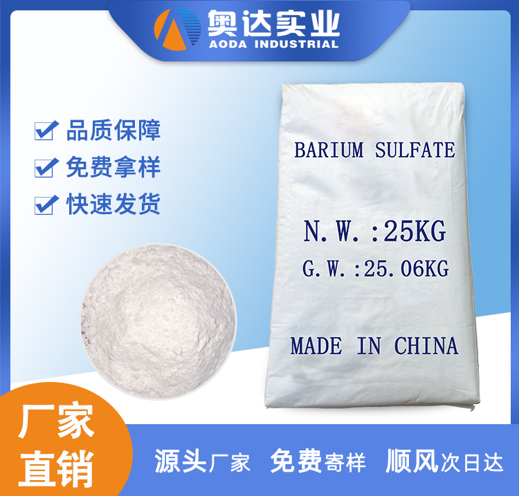 湖北硫酸鋇廠家生產商哪家好