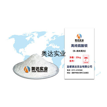 B-納米高光硫酸鋇