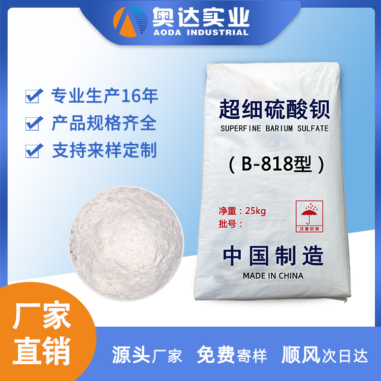 武漢硫酸鋇廠家廠家供應(yīng)